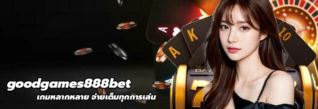 goodgames888bet
